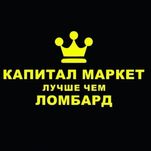 Капитал-Маркет Ломбард | Астана