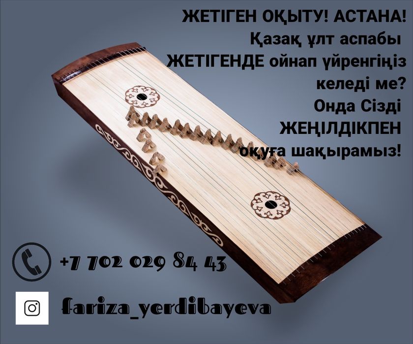 ЖЕТІГЕН оқыту! ЖЕТІГЕН обучение! АСТАНА!