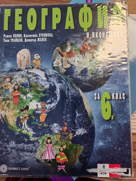 Учебници 6клас подарявам