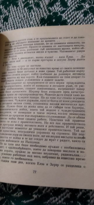 Беляев 1 и 2 общо за 10 лв