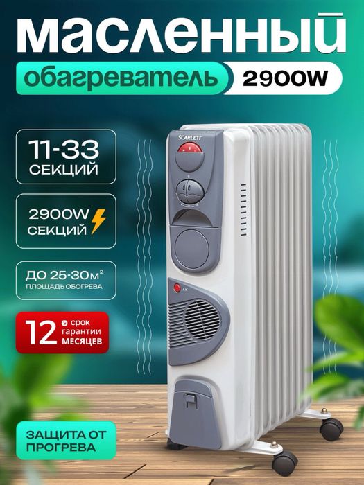Scarlett маслянный обогреватель