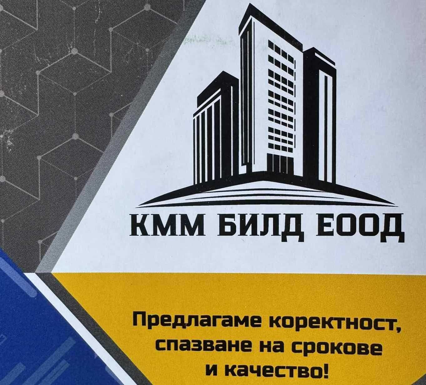 Бетонови Работи - ГРУБ СТРОЕЖ