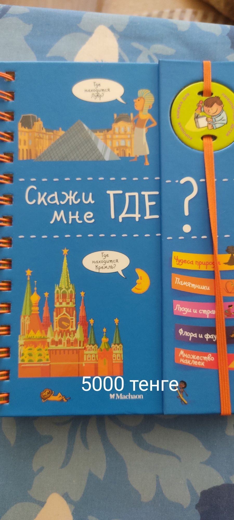 Книги детские Алматы