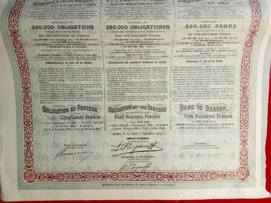 Продавам българска облигация 500 лева злато 1907 год.