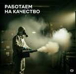Дезинфекция клопы тараканы кандала кене