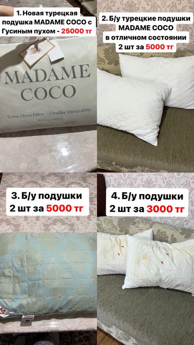 Новые подушки с гусиным пухом и б/у подушки