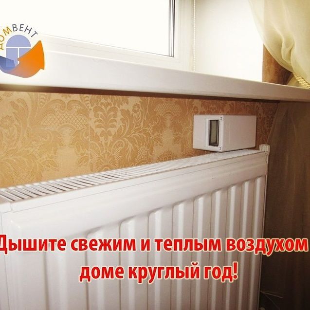 Вентиляция Приточные клапана