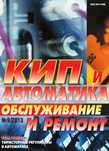 Монтаж и пусконаладка оборудования КИПиА
Источник: https://jelektrik.b