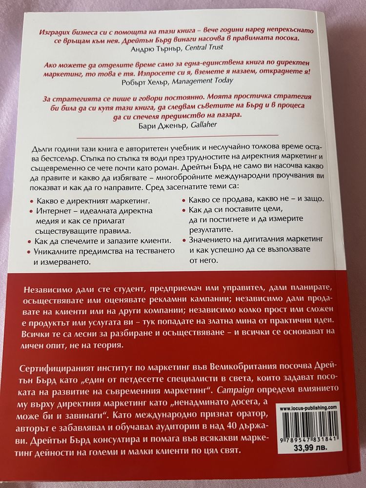 Директен и Дигитален Маркетинг-Дрейтън Бърд