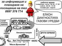 Газови уредби, бутилки, документи