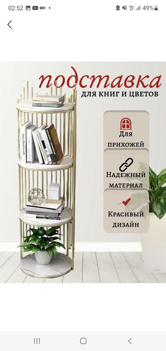 Декоративная Подставка металлический стелаж етажерка