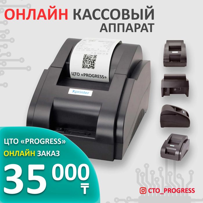 Кассовый аппарат с регистрацией в КГД. Онлайн касса
