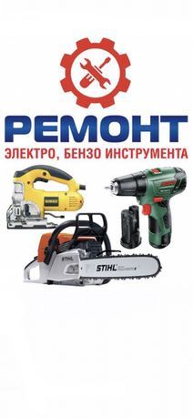 Ремонт строительных инструментов