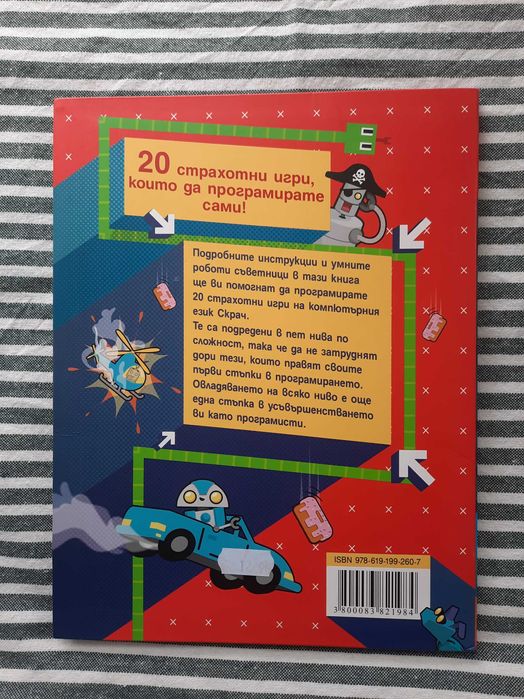 20 игри със скрач