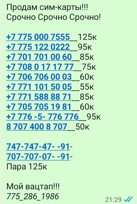 Продажа сим-карты!!! Срочно Срочно!!!