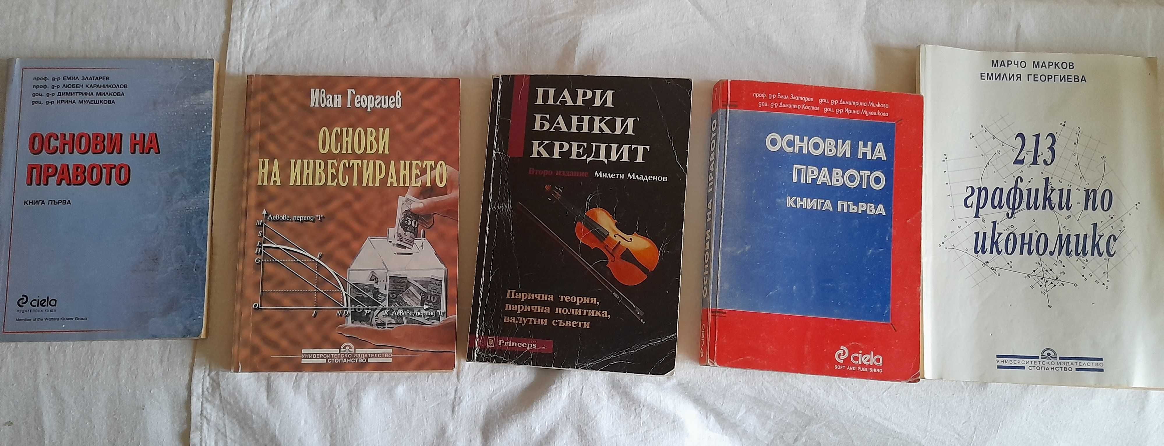 Продавам книги по Финанси,Икономика,Счетоводство