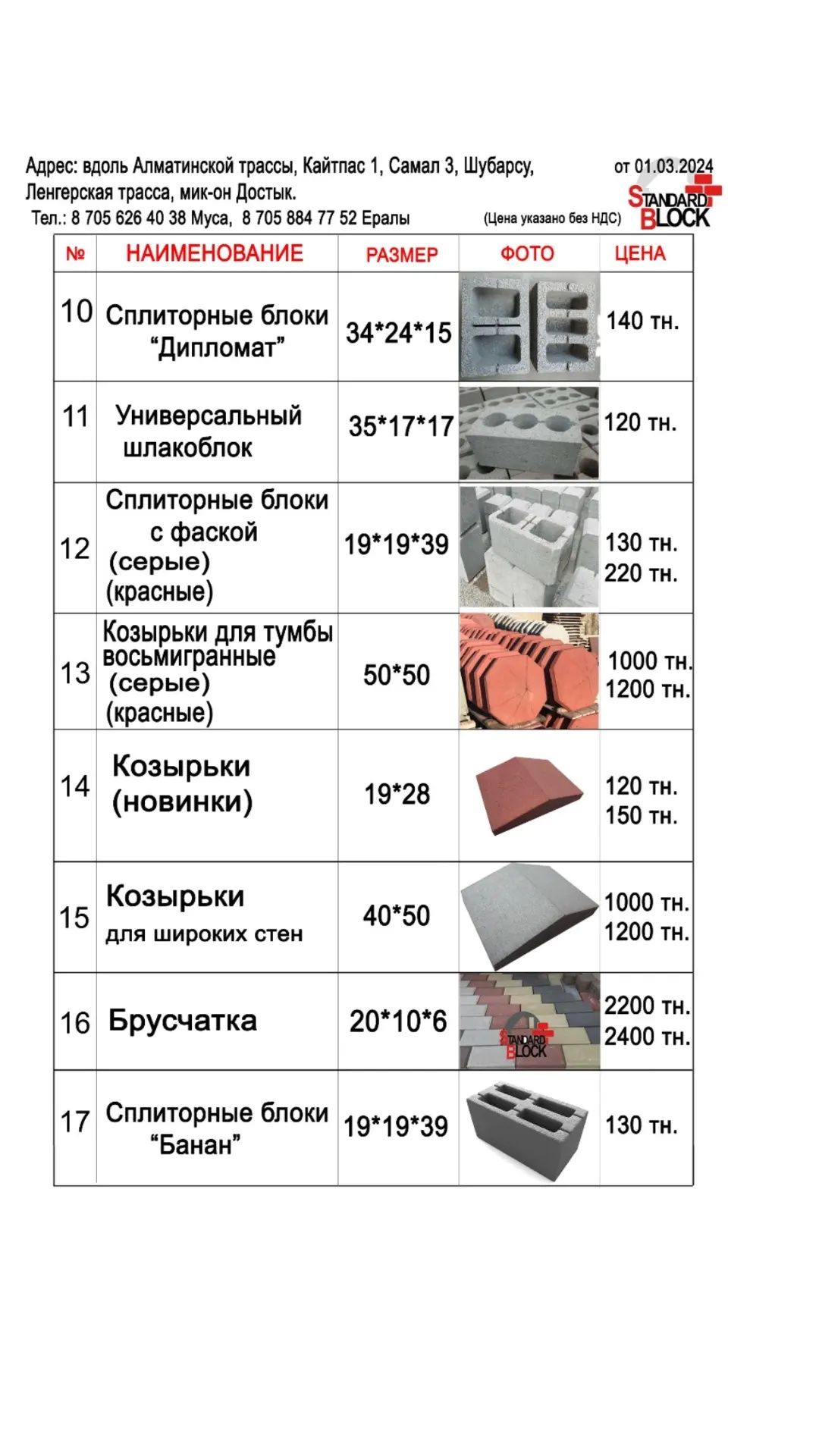 Шлакоблок Тумбы блок