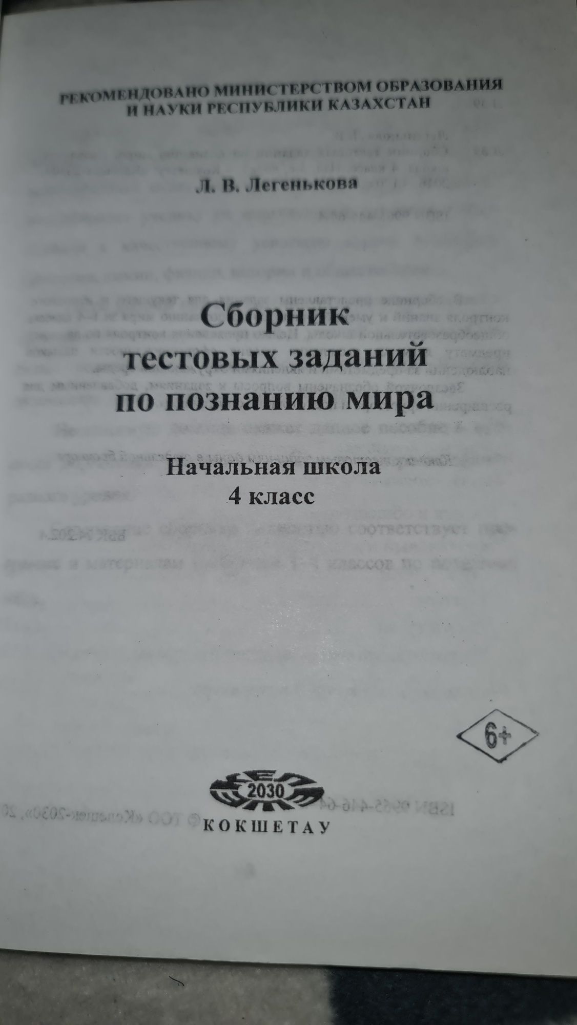 Сборник тестов по познанию мира 4 класс