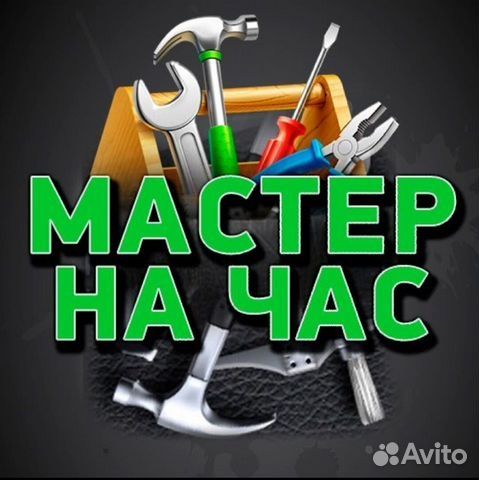 Мастер Мастер Муж на час