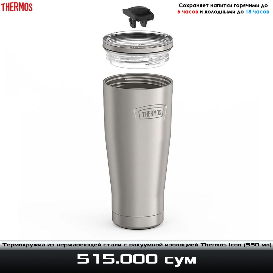 Термокружка из нержавеющей стали Thermos Icon (530 мл)