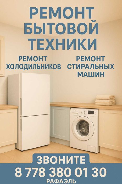 Ремонт  холодильников и другой бытовой техники, дешево с гарантией!