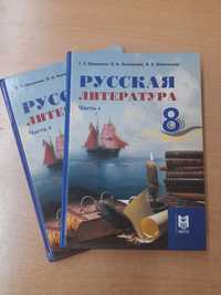 Учебник по Русской литературе за 8 класс.
