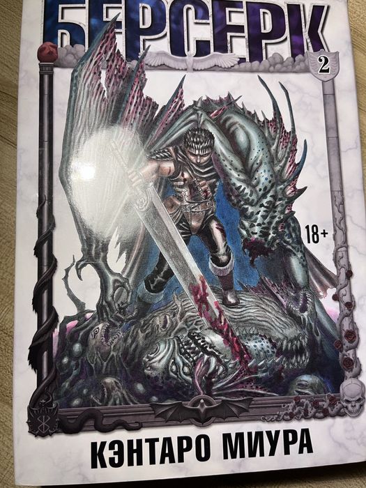 Манга «Берсерк» 2 том.