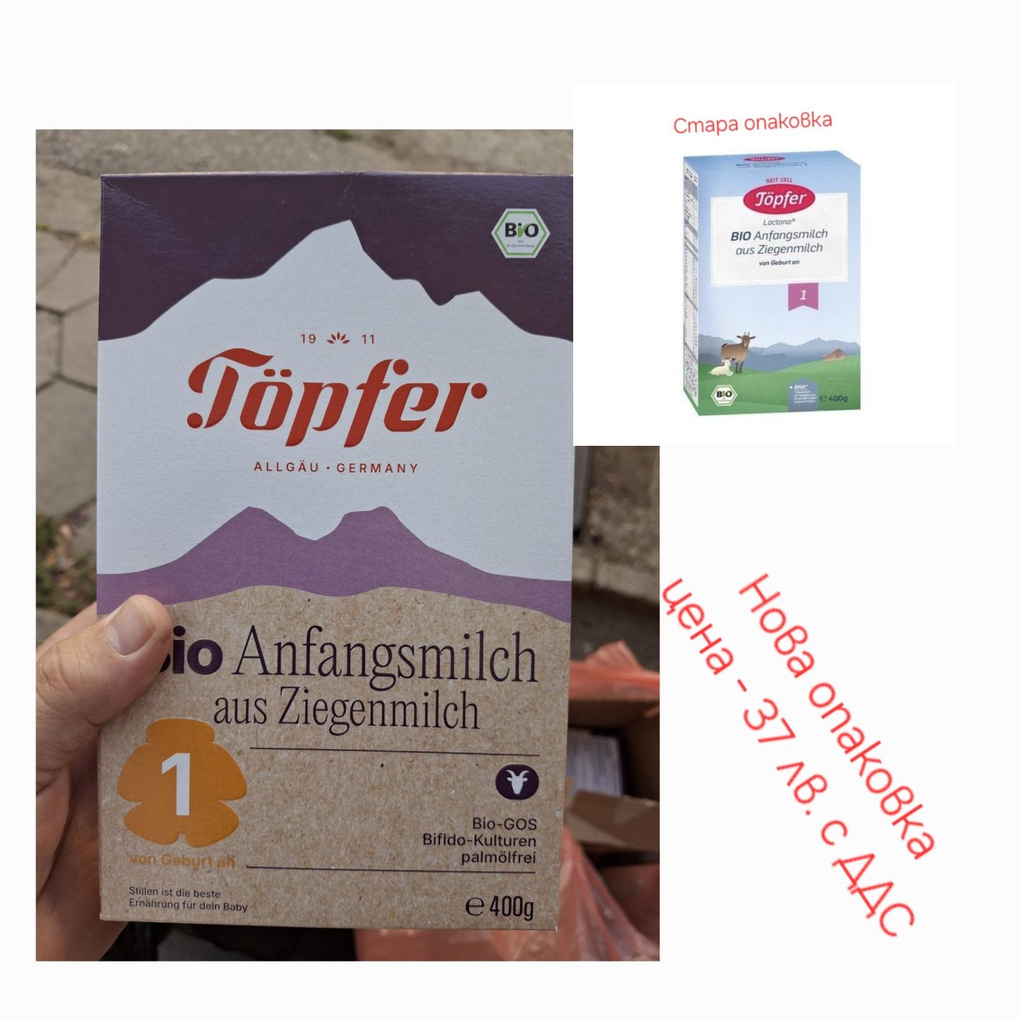 Topfer Lactana Bio 1 Козе мляко 
Topfer Lac