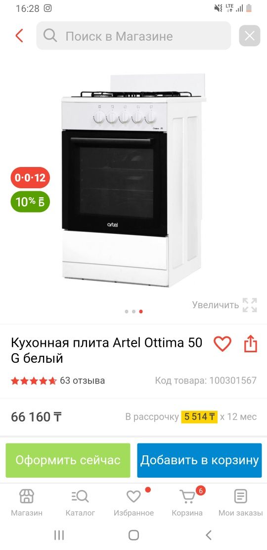 Газовая плита Artel Ottima 50 G