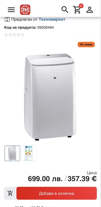 Климатик нео 9000