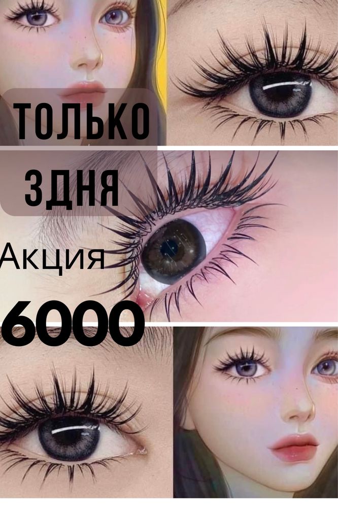 Наращивание ресниц акция маникюр