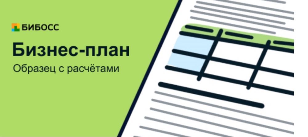 Продам готовые бизнес планы