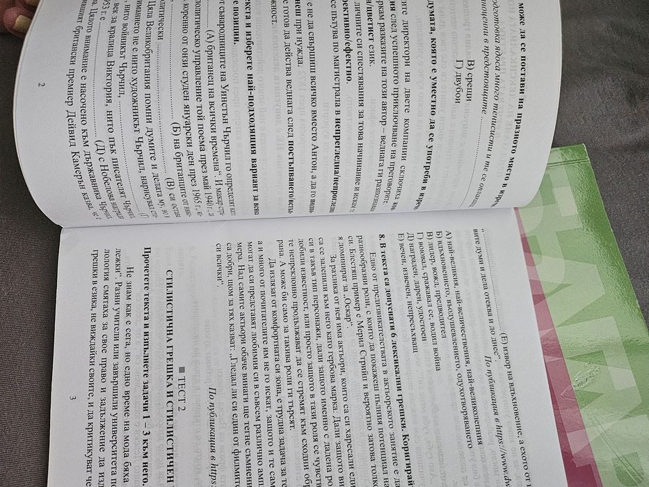 Учебник по български език