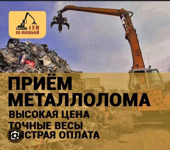 Прием черный металл алюминий мотор каробка медь латунь
