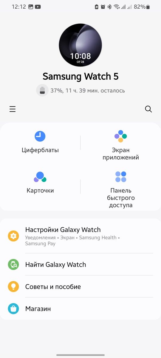 Samsung Galaxy Watch 5