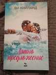 Продавам Лятно предложение на Ви Кийланд