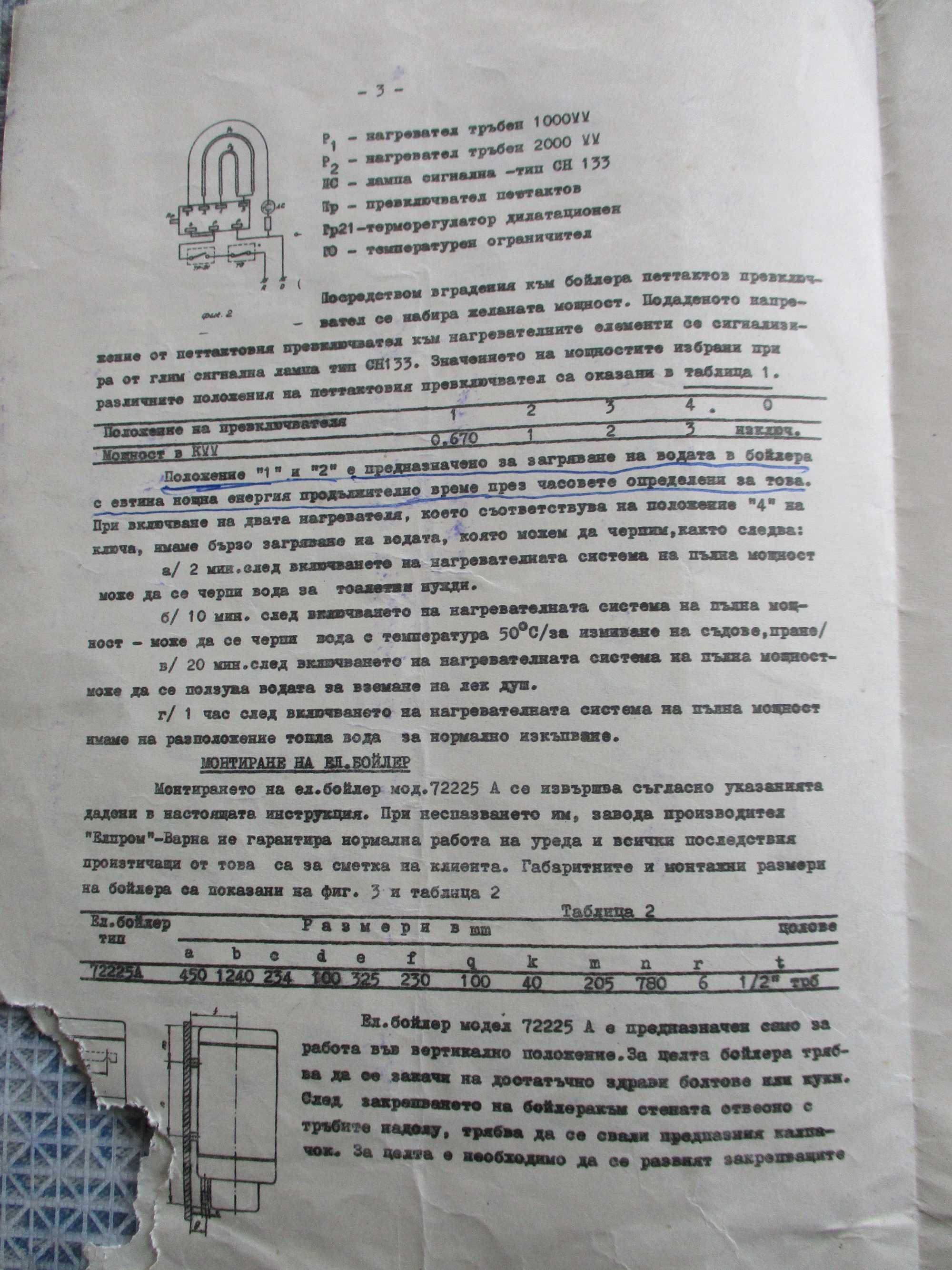 Инструкция за  експлоатация и фактура за ел.бойлер-"Елпром"-Варна,1973