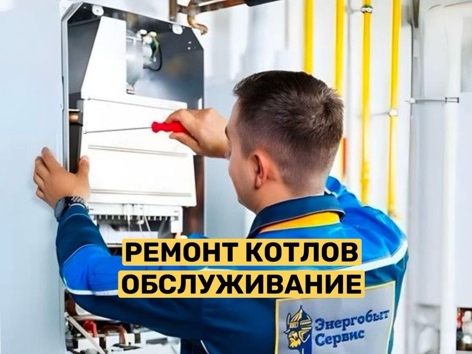 Ремонт газовых котлов