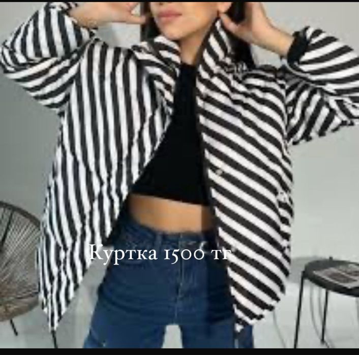 Куртка женския 1500 тг
