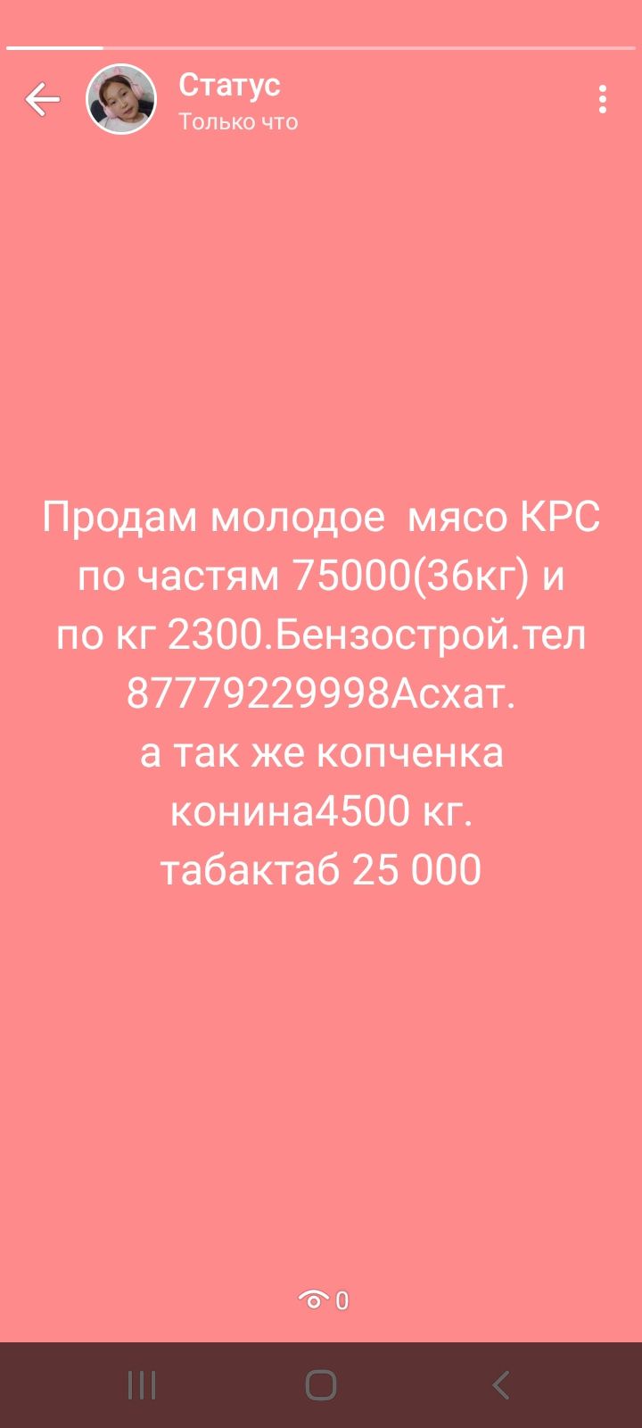 Продам мясо КРС 2200 на бензострое