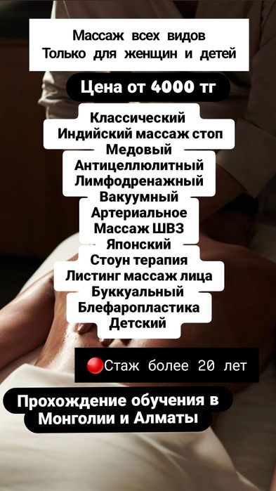Массаж для женщин и детей 
Предлагаю широкий выбор масса