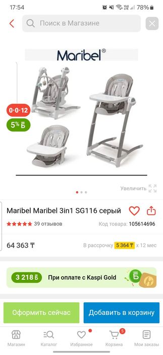 Продам Стульчик 3в1