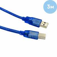 Кабель USB AM - USB BM интерфейсный, "LAN", Blue, 3m новый в упаковке.