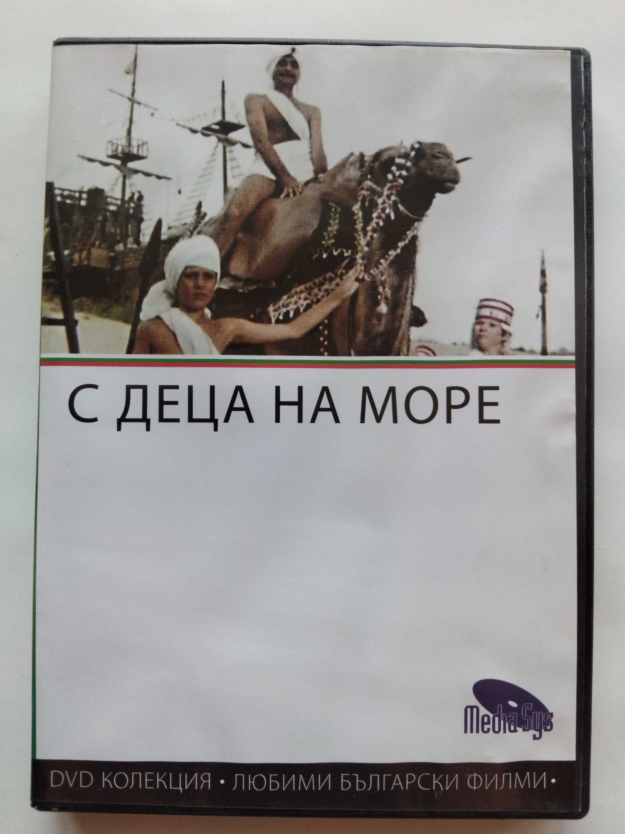 DVD колекция - Любими Български филми