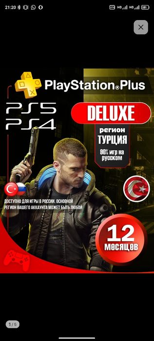 Подписка playstation 4 DELUXE