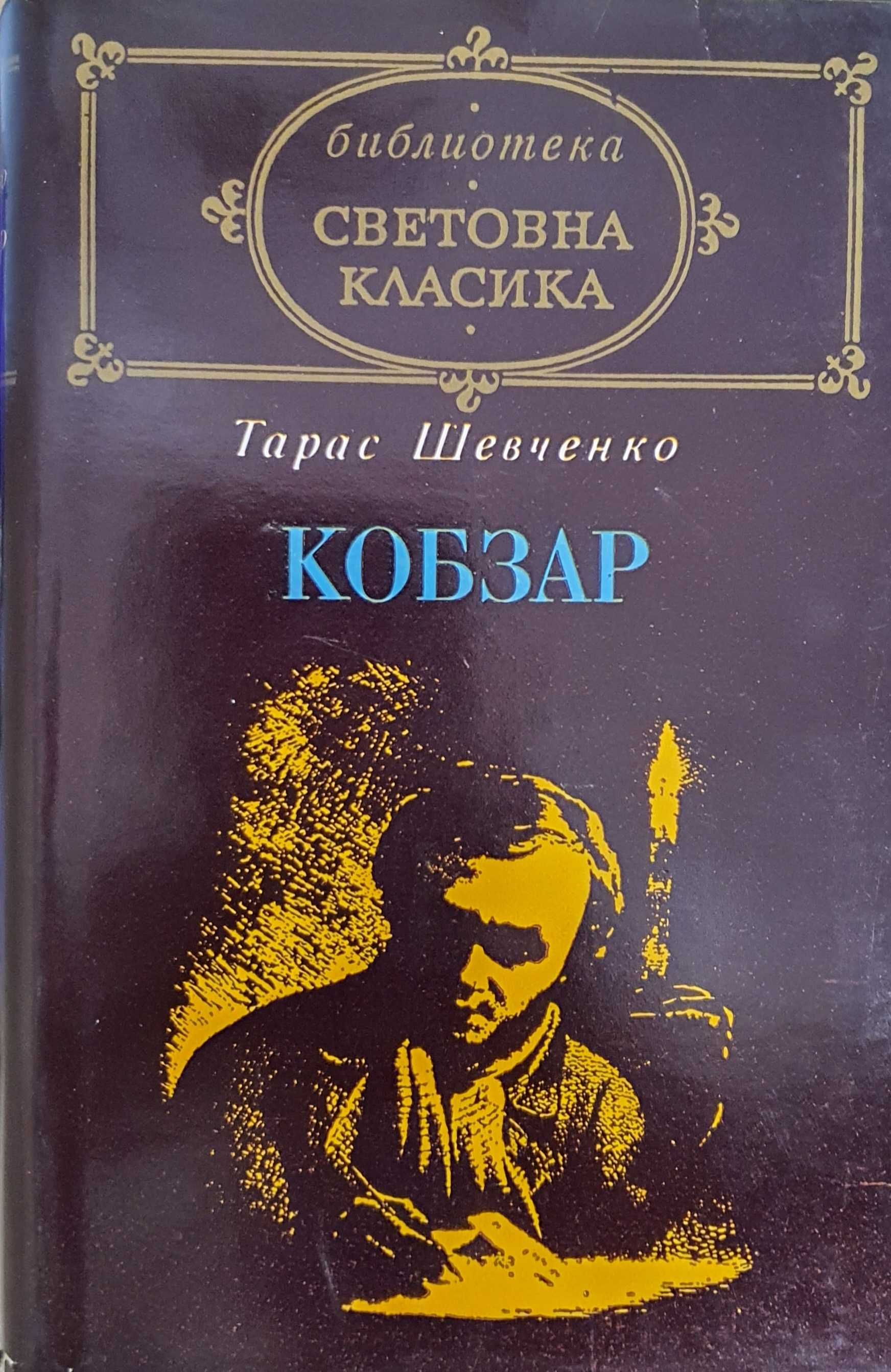 Световна класика - 5 книги от поредицата