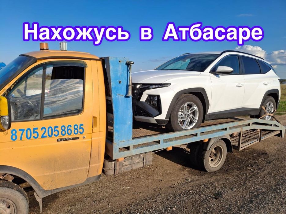 Дешево.эвакуатор АТБАСАР