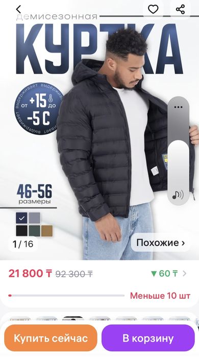 Куртка мужская 54 р.