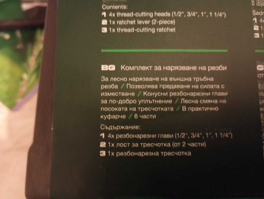 Комплект за нарязване на тръби