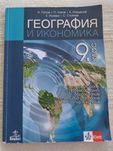 Учебници за 9 клас